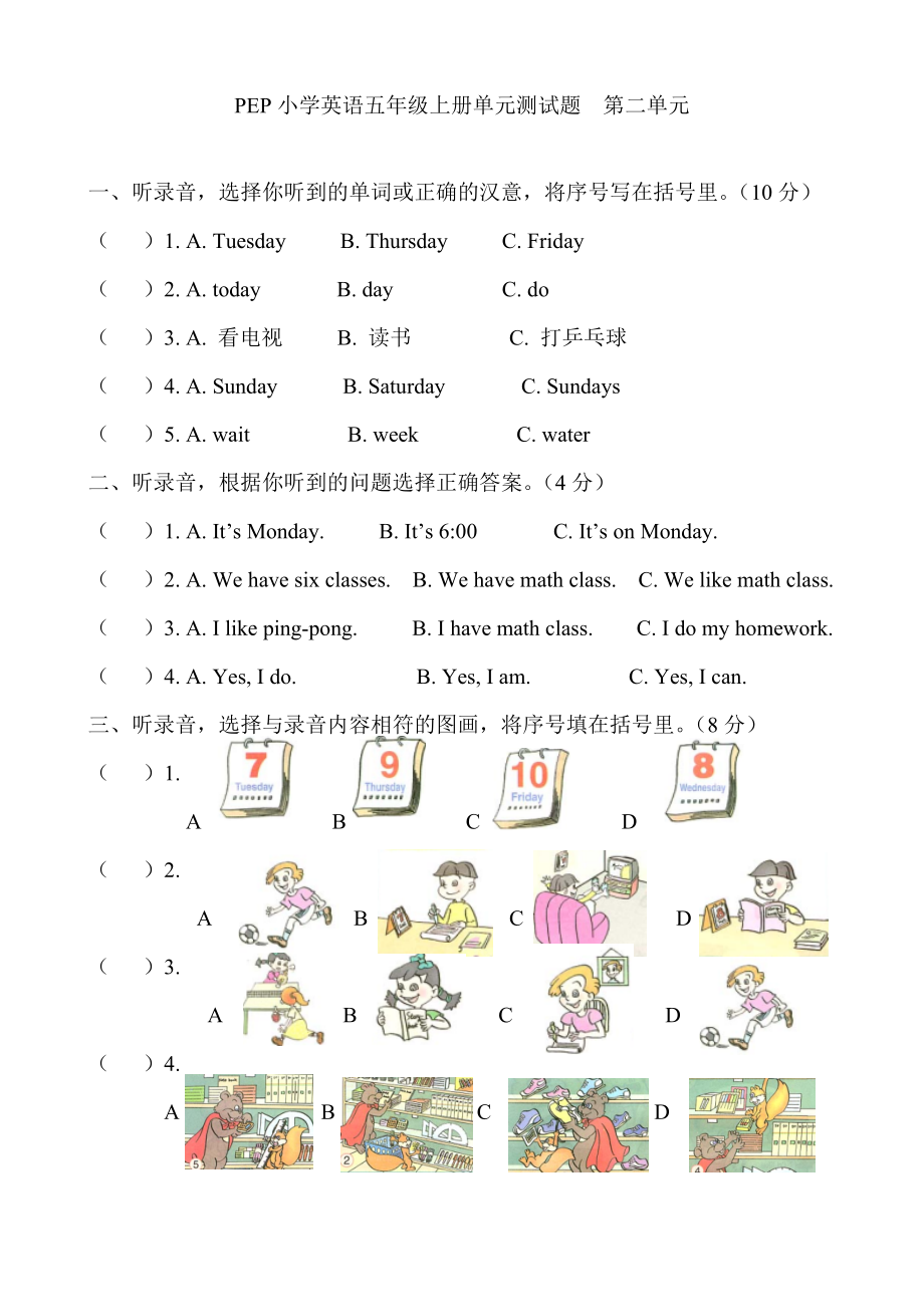 PEP小学英语五级上册单元测试题　全册.doc_第3页