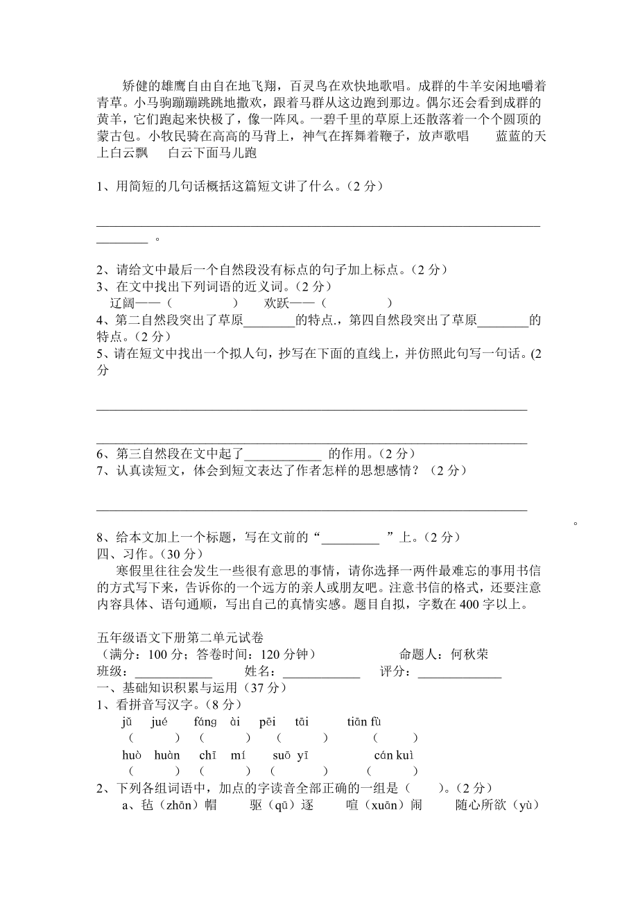 人教版小学五级语文下册单元试题　全册.doc_第3页