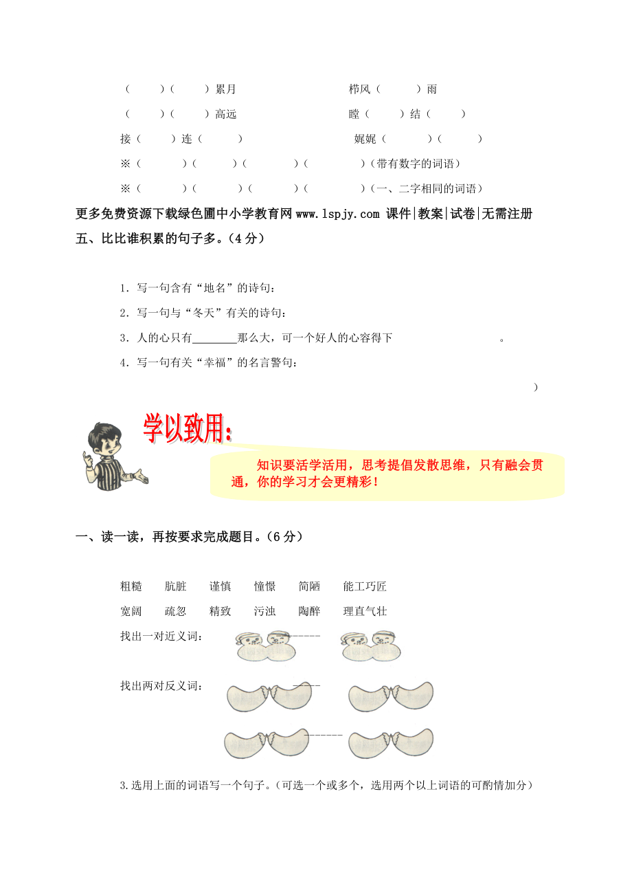 季北师大版小学四级上册语文期末试卷.doc_第2页