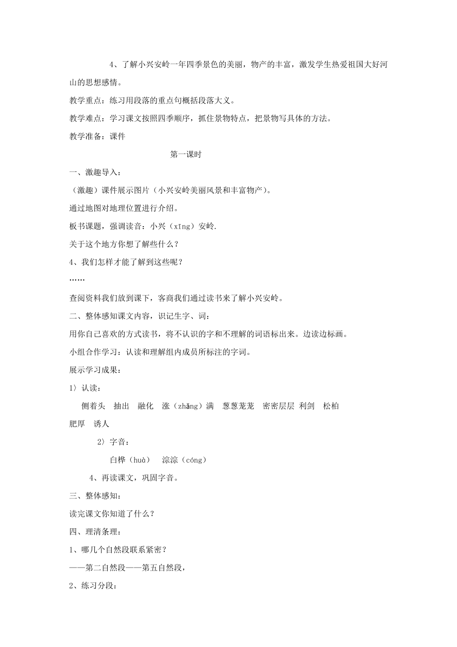 小学语文(北师大版)三级下册教学设计：第十二单元走进森林.doc_第2页