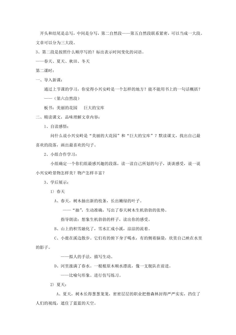 小学语文(北师大版)三级下册教学设计：第十二单元走进森林.doc_第3页