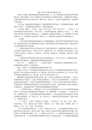 马场小学教师继续教育方案.doc