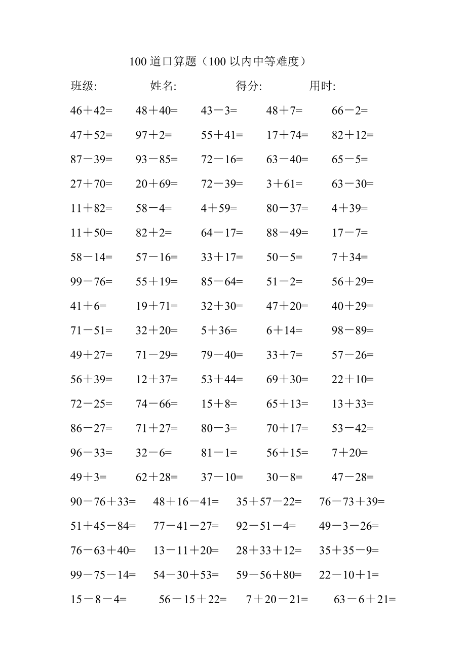 100以内口算题试卷.doc_第1页