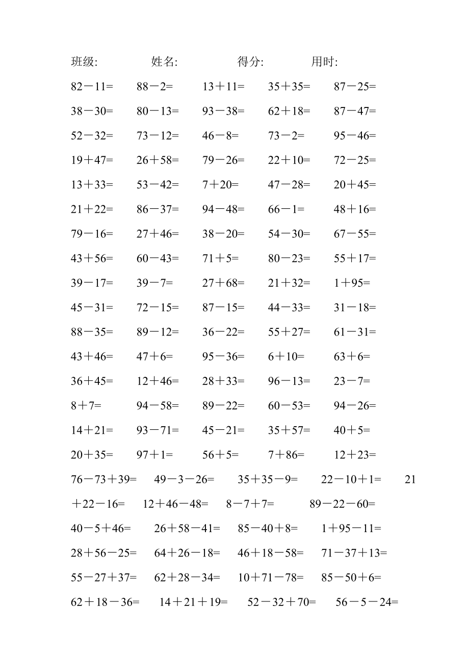 100以内口算题试卷.doc_第2页