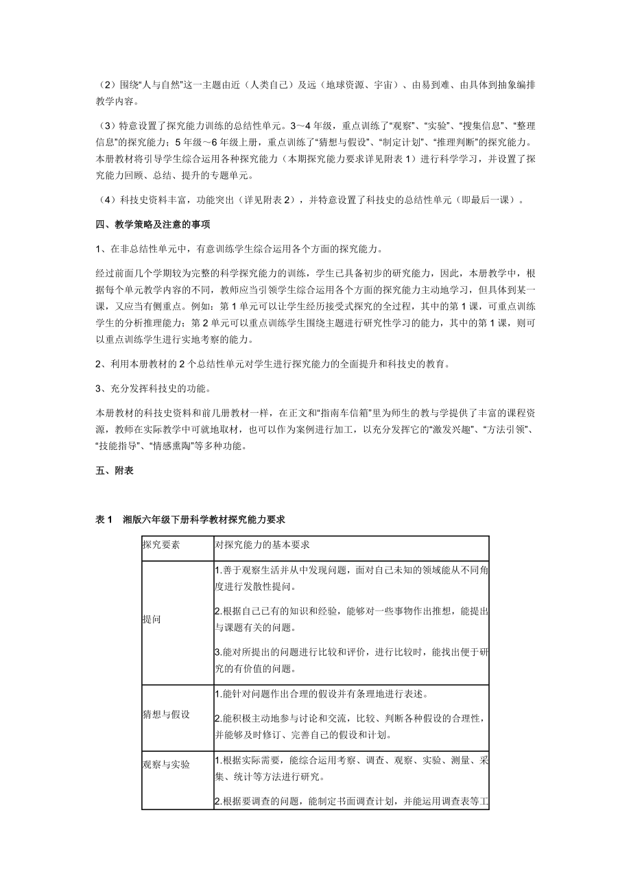湘教版六级下册科学教学计划.doc_第3页