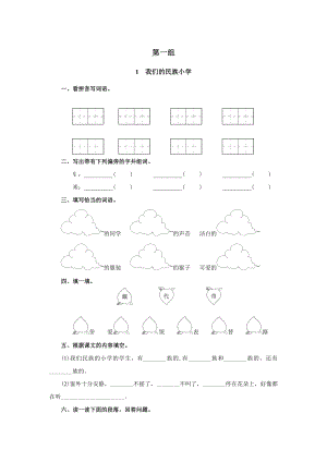 人教版三级语文上册单元测试题全册.doc