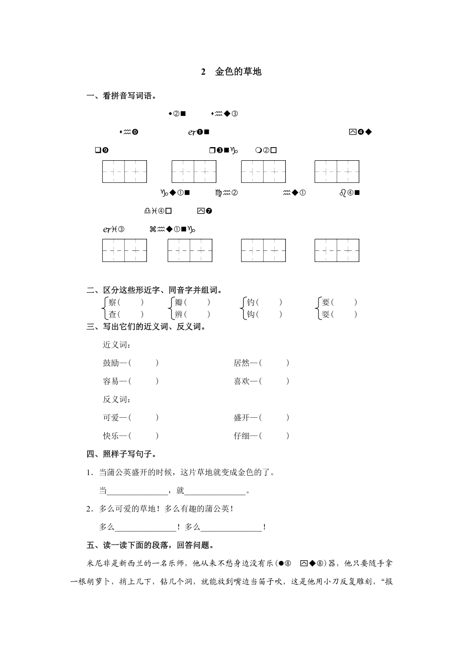 人教版三级语文上册单元测试题全册.doc_第3页