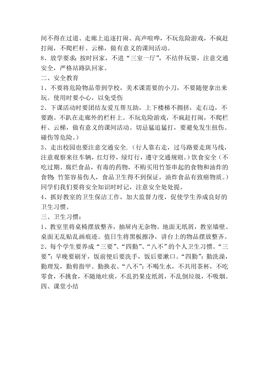 小学一级开学第一课教学设计（习惯养成教育）(精简版） .doc_第2页