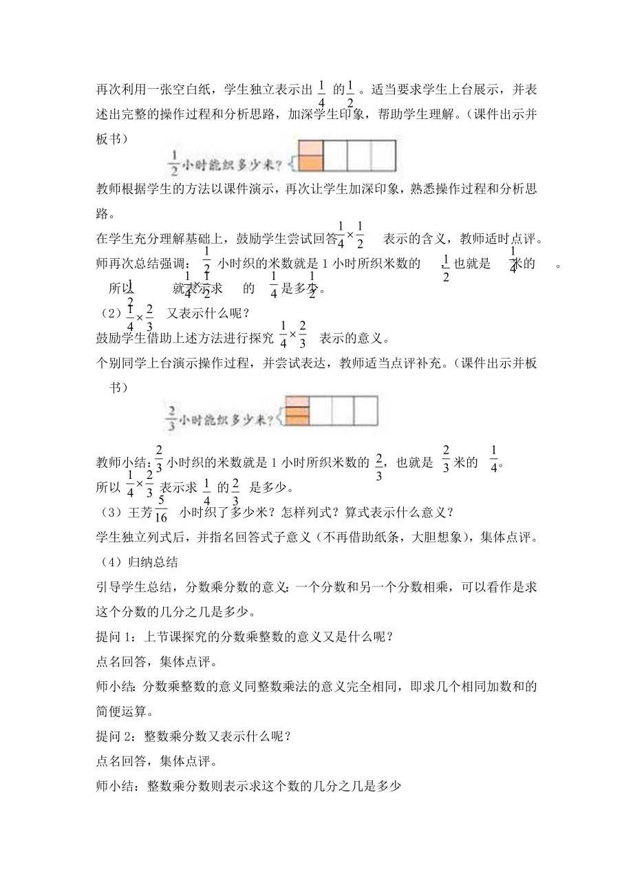 青岛版小学数学六级上册《分数乘分数》教案.doc_第3页