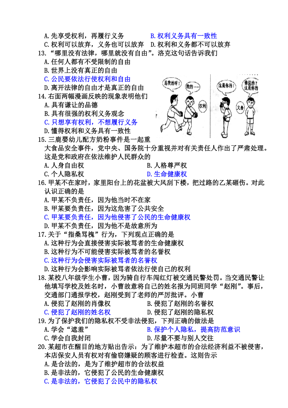 八级人教版思想品德下学期第一、二单元练习测试题.doc_第2页