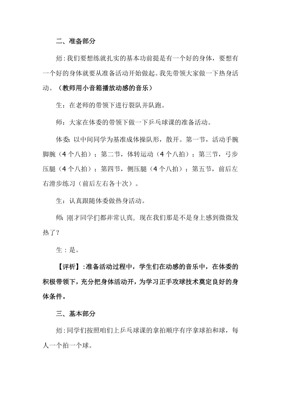 小学体育《乒乓球正手攻球技术》课堂实录.doc_第2页