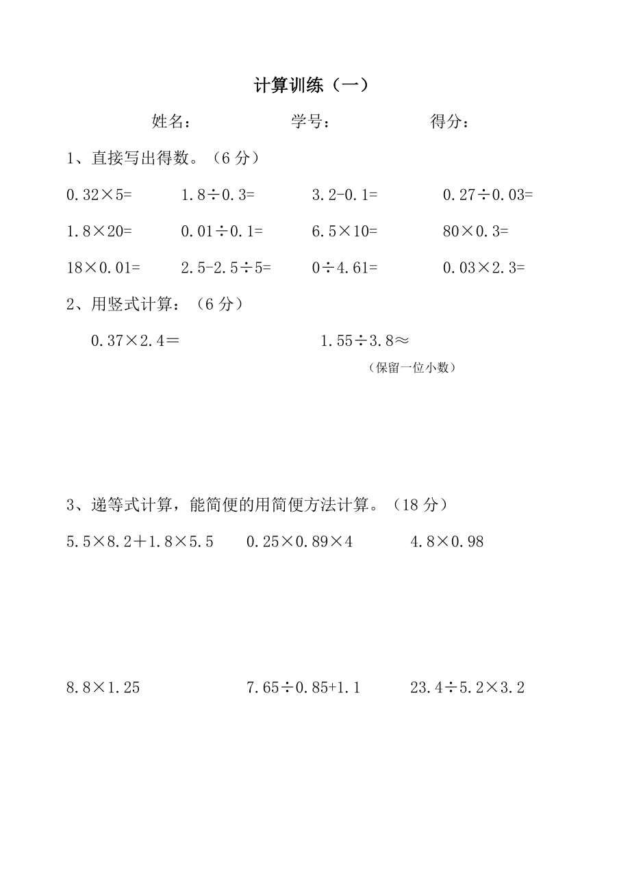 五级数学上册计算题6套.doc_第1页