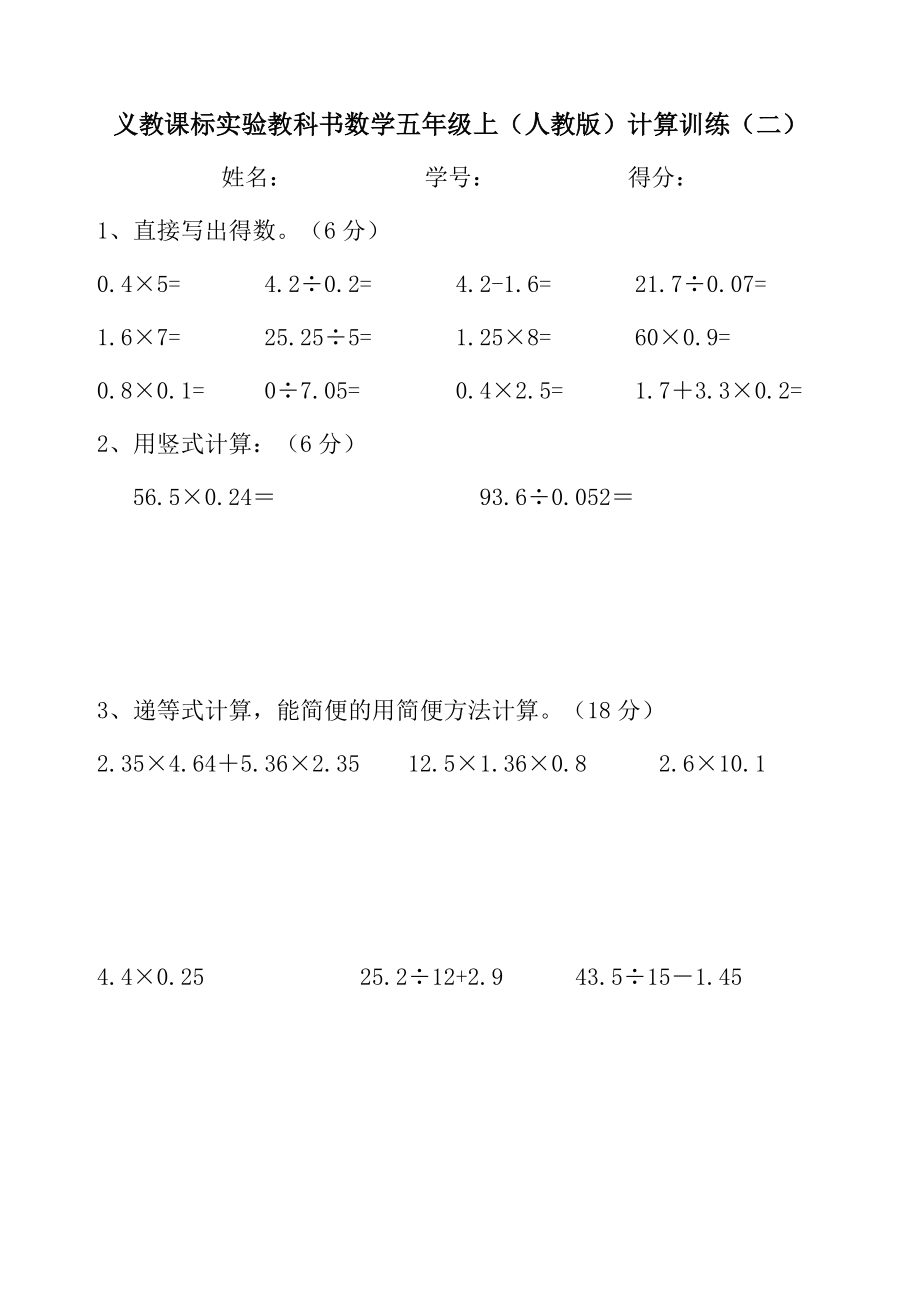 五级数学上册计算题6套.doc_第2页