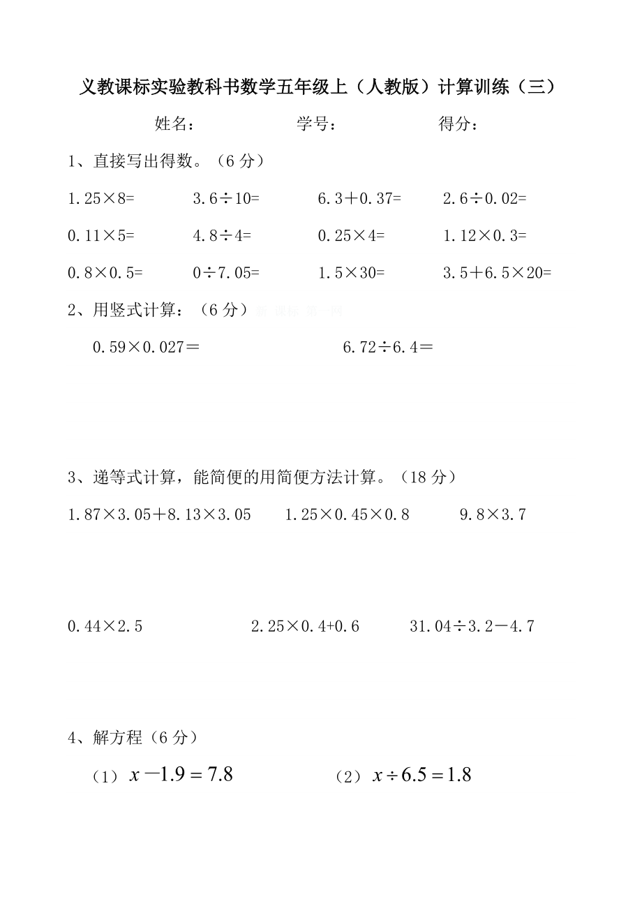 五级数学上册计算题6套.doc_第3页