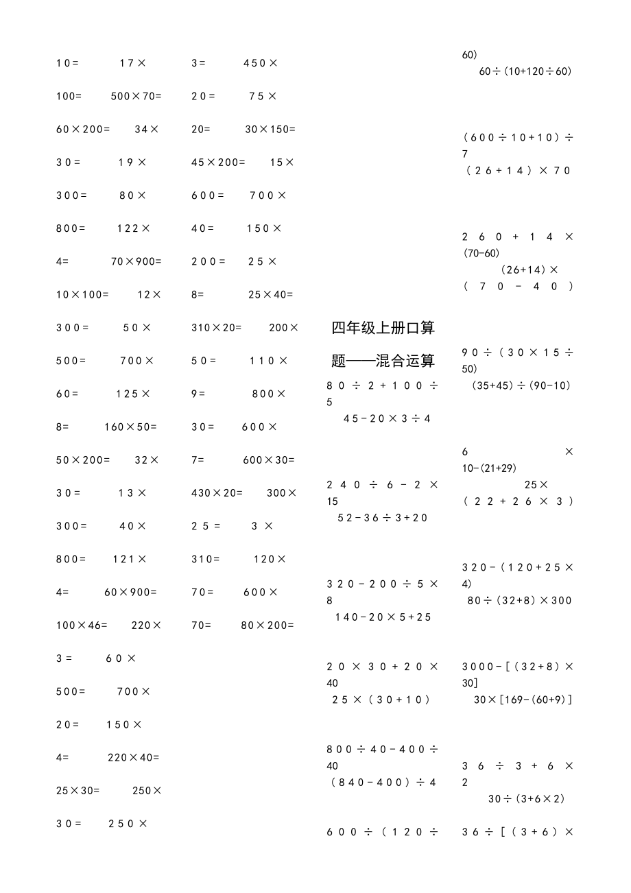 人教版小学数学四级上册口算题卡.doc_第2页