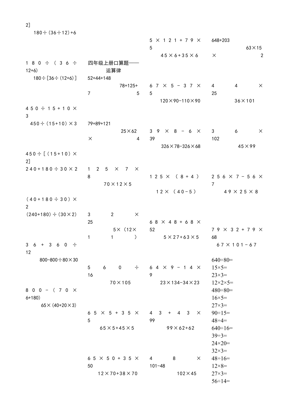 人教版小学数学四级上册口算题卡.doc_第3页