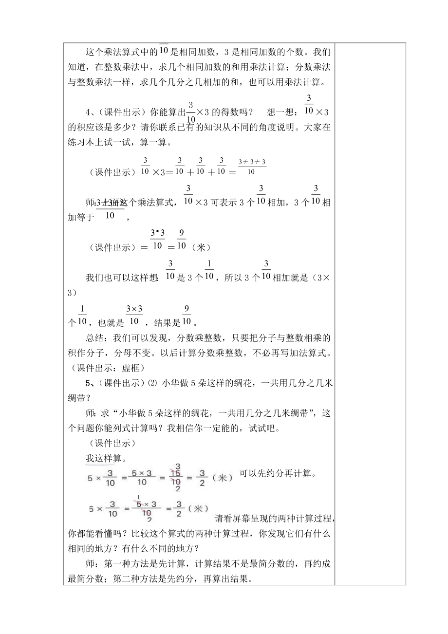 苏教版六级数学第三单元教学进度计划及教案设计.doc_第3页