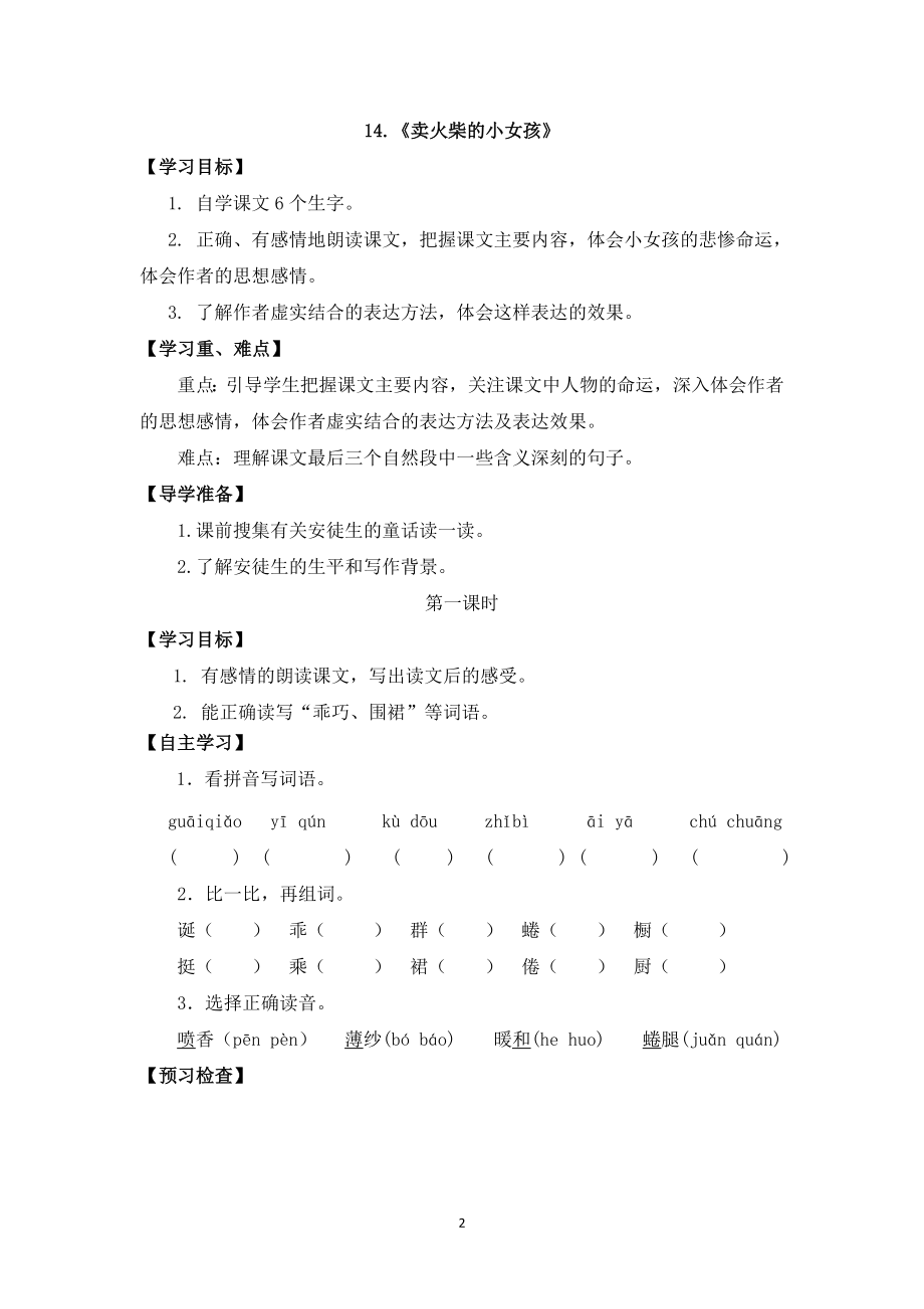 人教版小学六级语文下册第四单元学案.doc_第2页