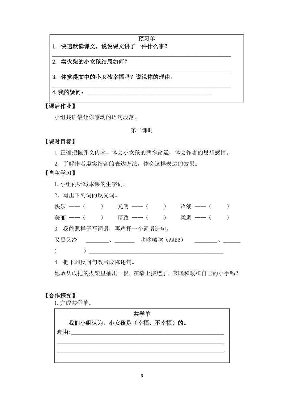 人教版小学六级语文下册第四单元学案.doc_第3页