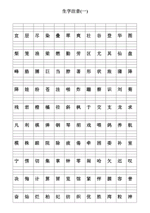 人教版二级语文上册生字注音.doc