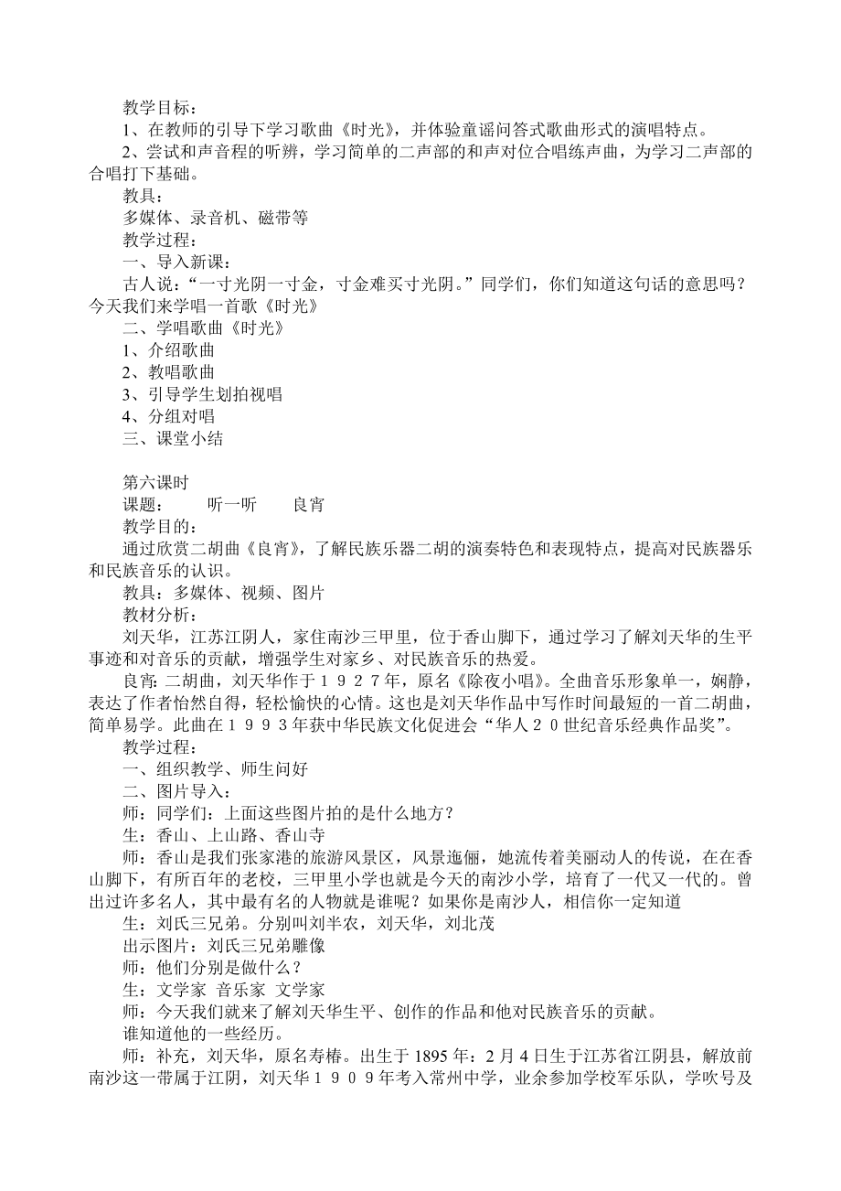 鄂教版小学音乐三级下册精品教案　全册.doc_第3页