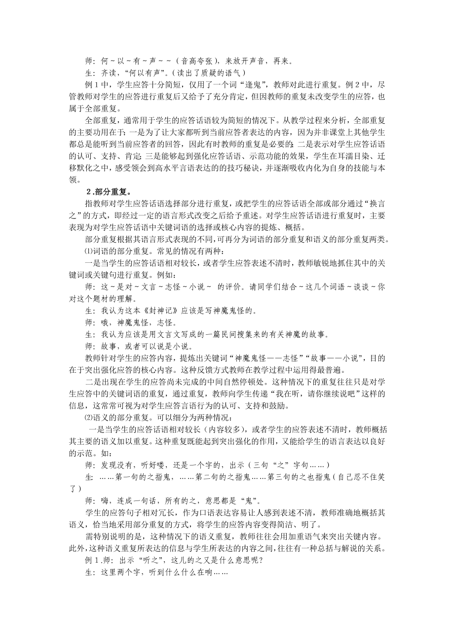 窦桂梅阅读教学课堂重复话语的语用赏析.doc_第2页