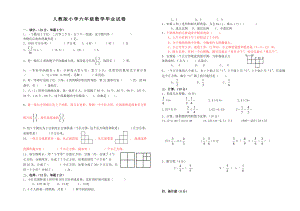 人教版小学六级数学毕业试卷（共五套）.doc