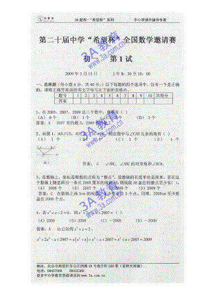 人教版七级数学希望杯竞赛卷.doc