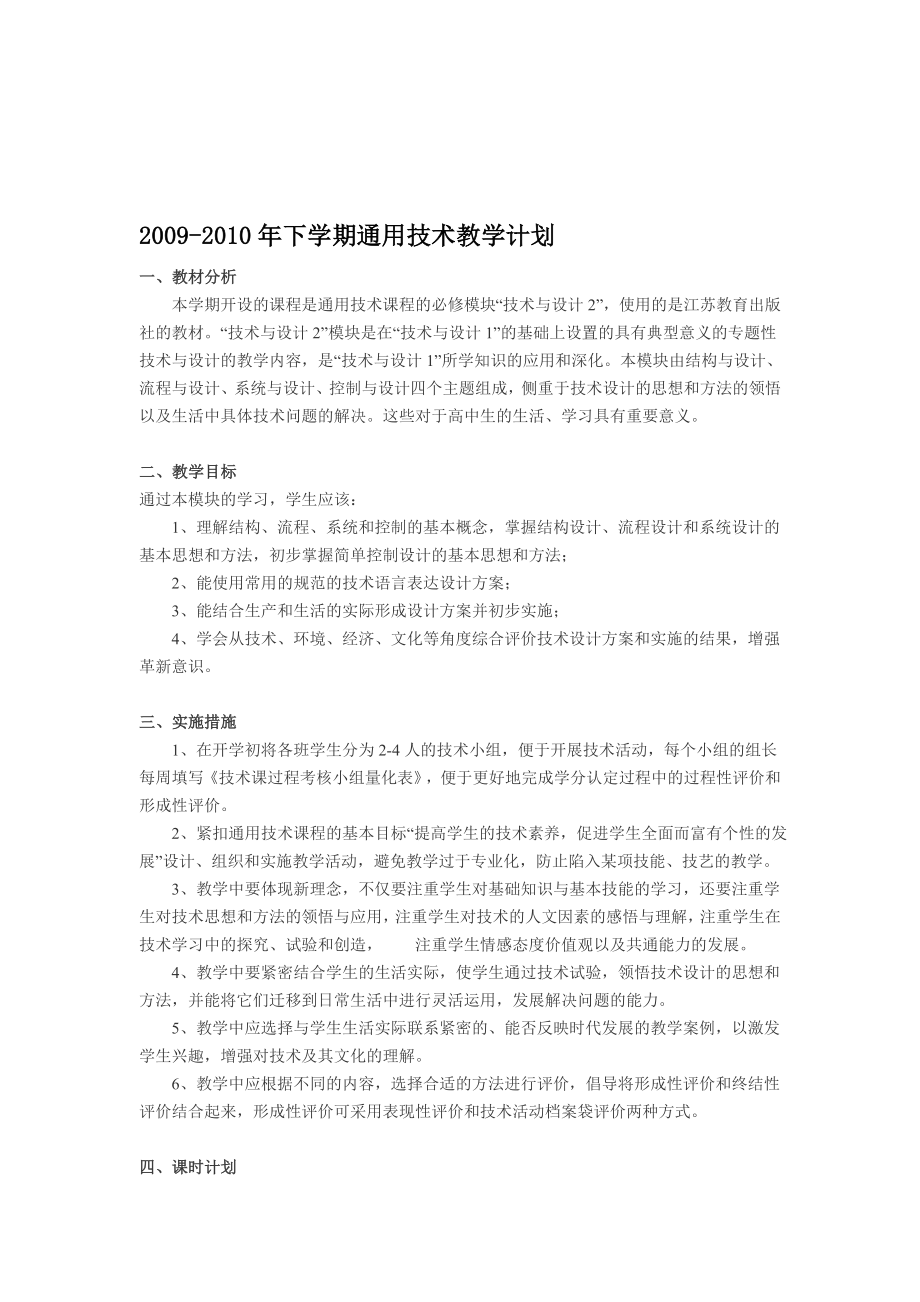 [课程](下)教学计划.doc_第1页