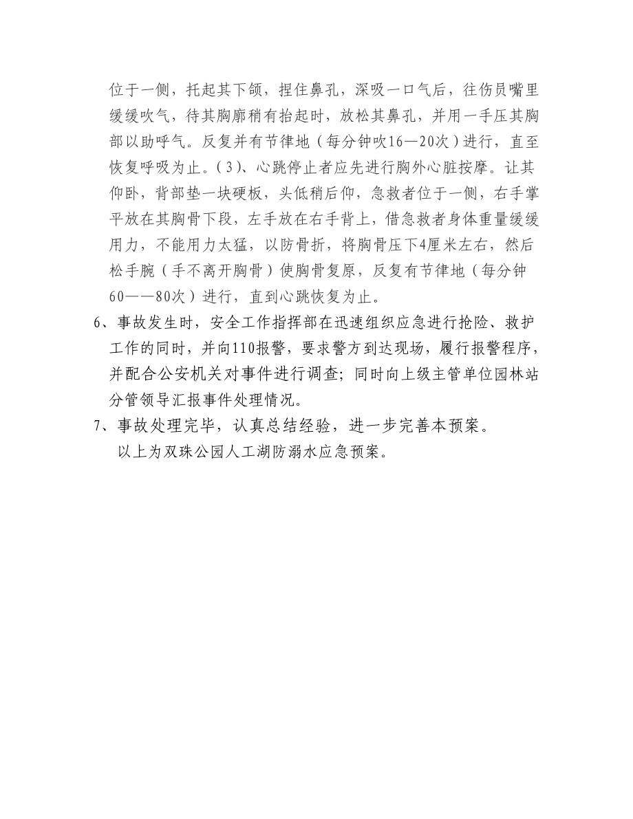 双珠公园溺水应急预案.doc_第3页