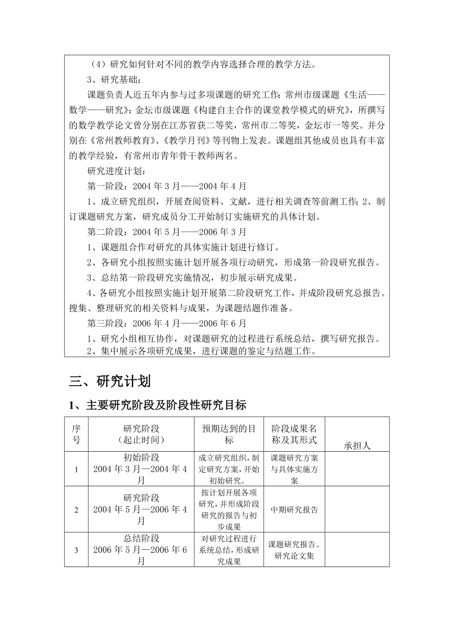 优化教材内容转变教学方式的研究课题实施方案.doc_第2页