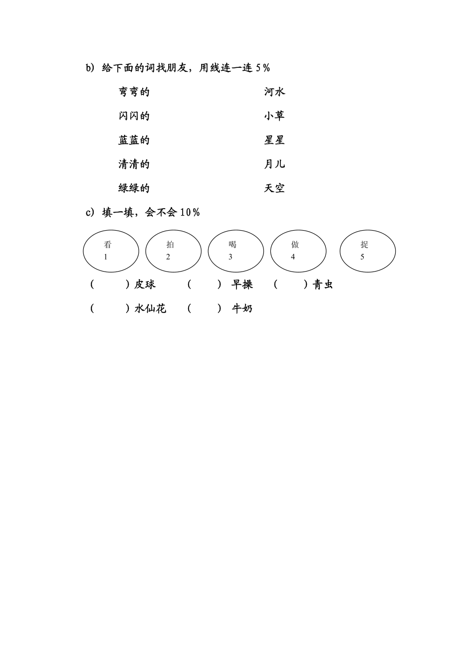 【小学 一级语文】人教版一级语文上册第三单元试卷 共（3页） .doc_第2页