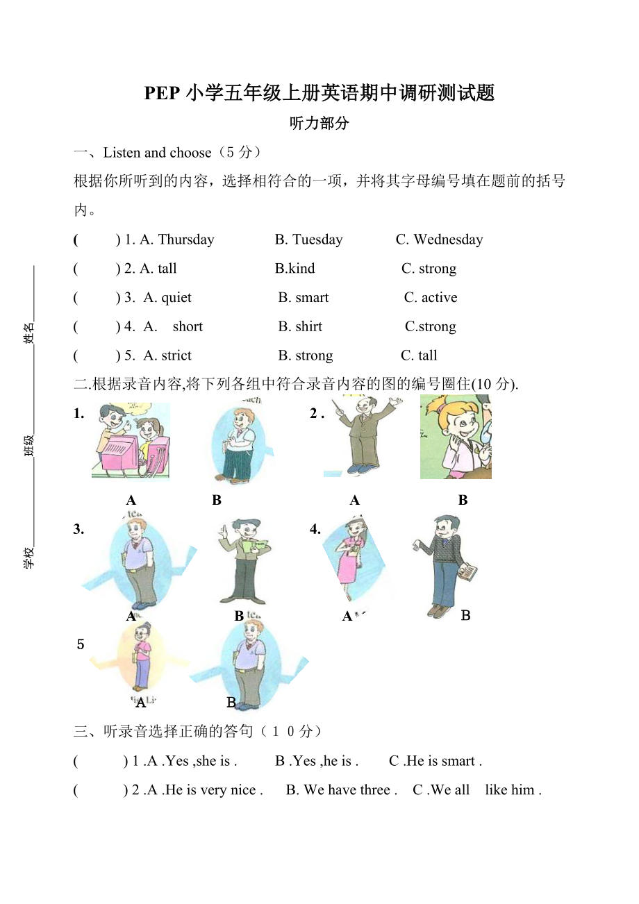 PEP小学五级上册英语期中调研测试题.doc_第1页