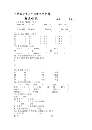 人教版小学二级语文下学期.doc