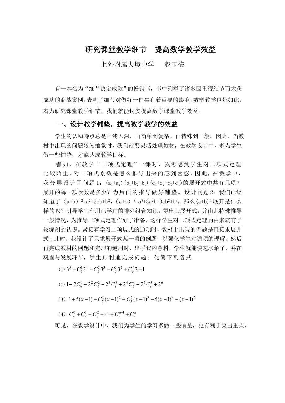 关注教学细节提高课堂效率.doc_第1页