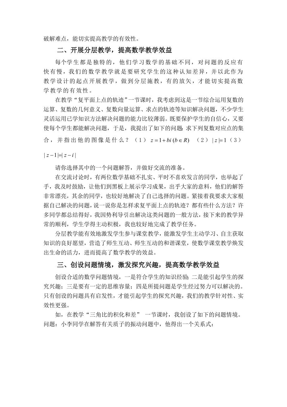 关注教学细节提高课堂效率.doc_第2页