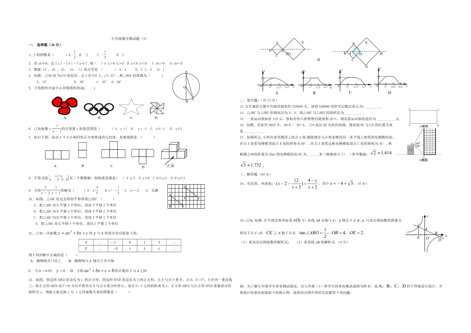 九级数学测试题.doc_第1页