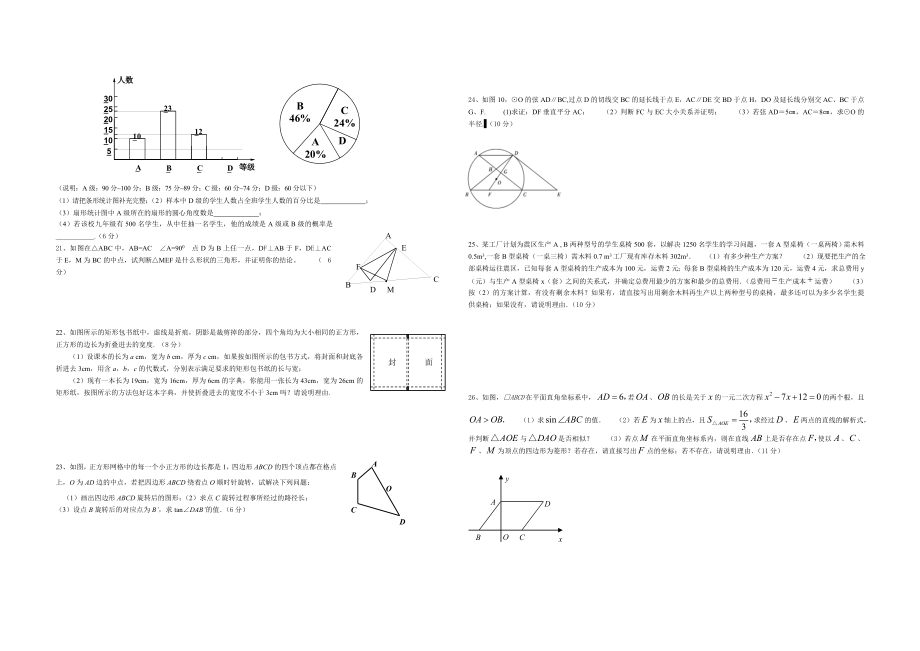 九级数学测试题.doc_第2页