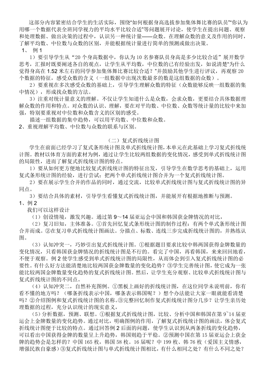 五级下册数学六单元统计教材分析.doc_第2页