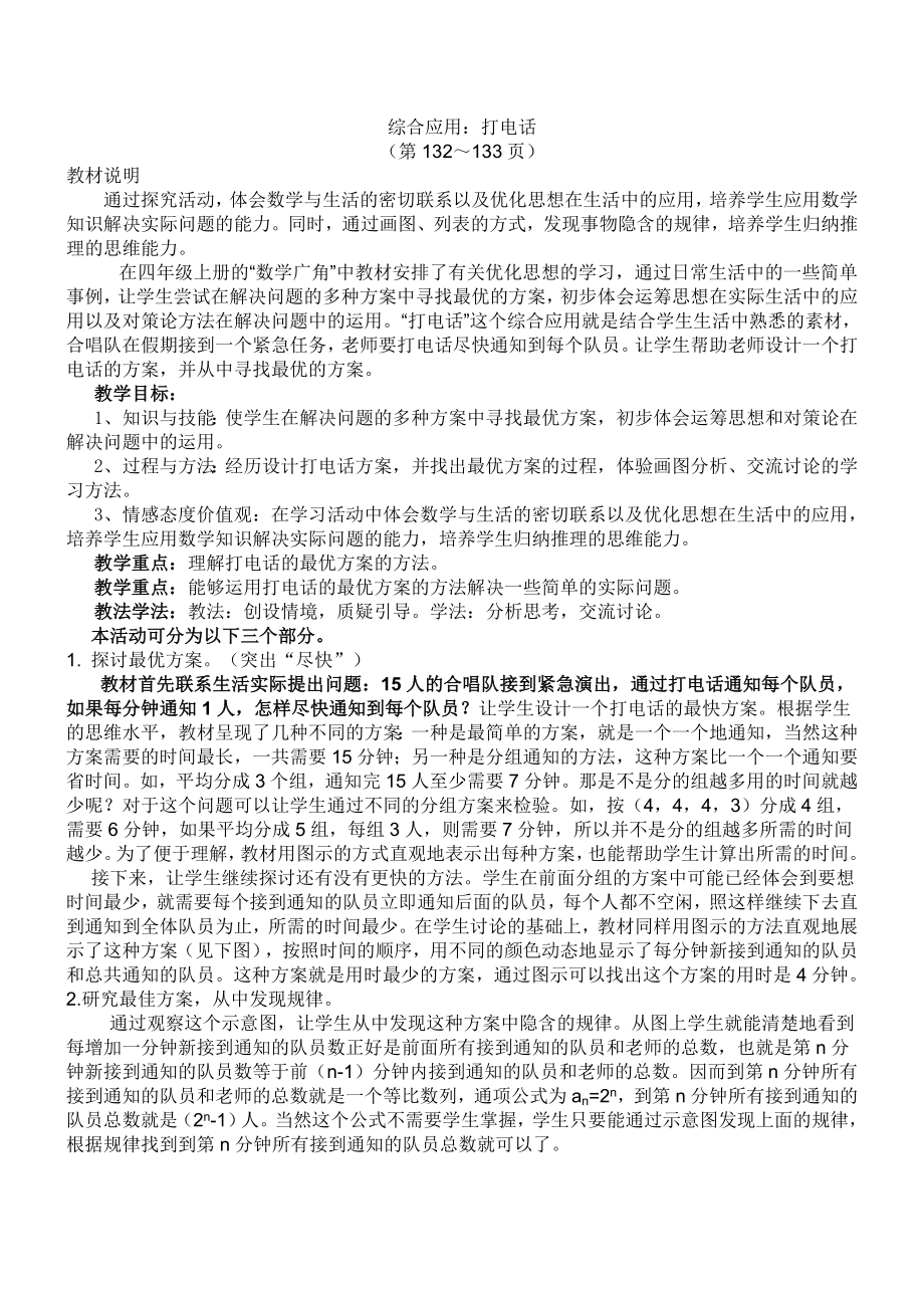 五级下册数学六单元统计教材分析.doc_第3页