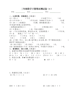 人教版小学三级数学下册期末测试卷　共10套.doc