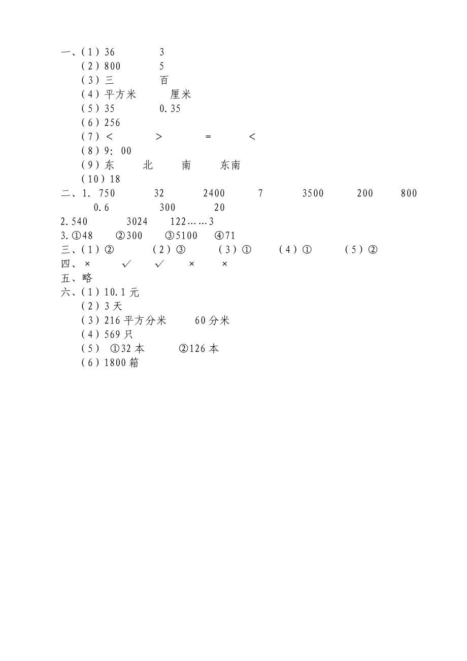 人教版小学三级数学下册期末测试卷　共10套.doc_第3页