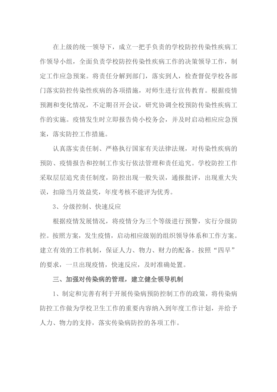 中心小学突发性疾病防控工作应急预案.doc_第2页