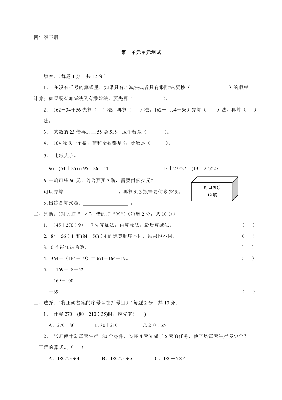 人教版小学数学四级下册单元试卷　全册.doc_第1页