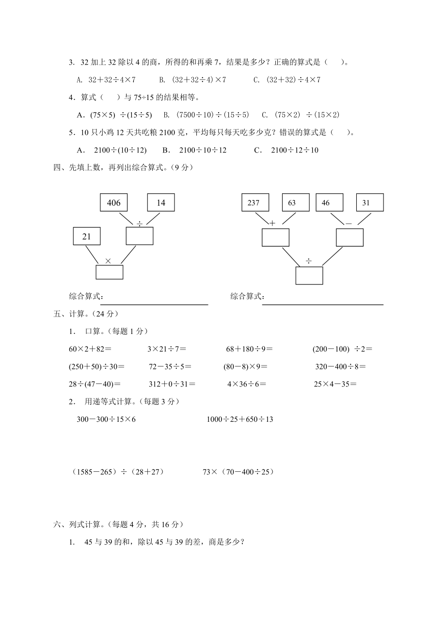 人教版小学数学四级下册单元试卷　全册.doc_第2页