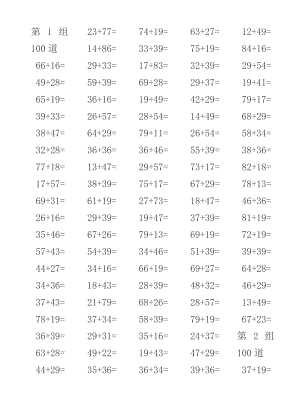 500道加法进位练习题 二级 数学.doc