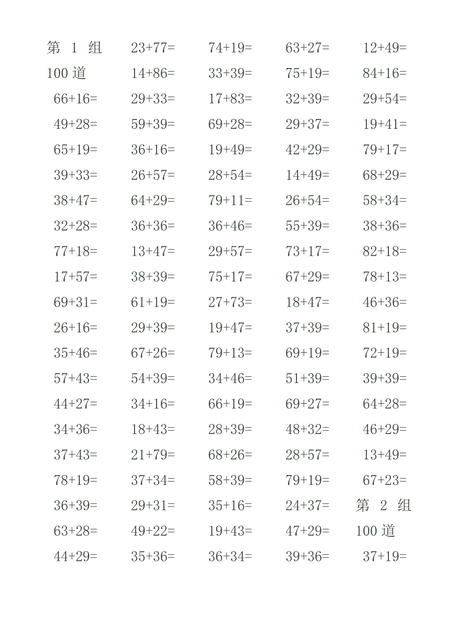 500道加法进位练习题 二级 数学.doc_第1页