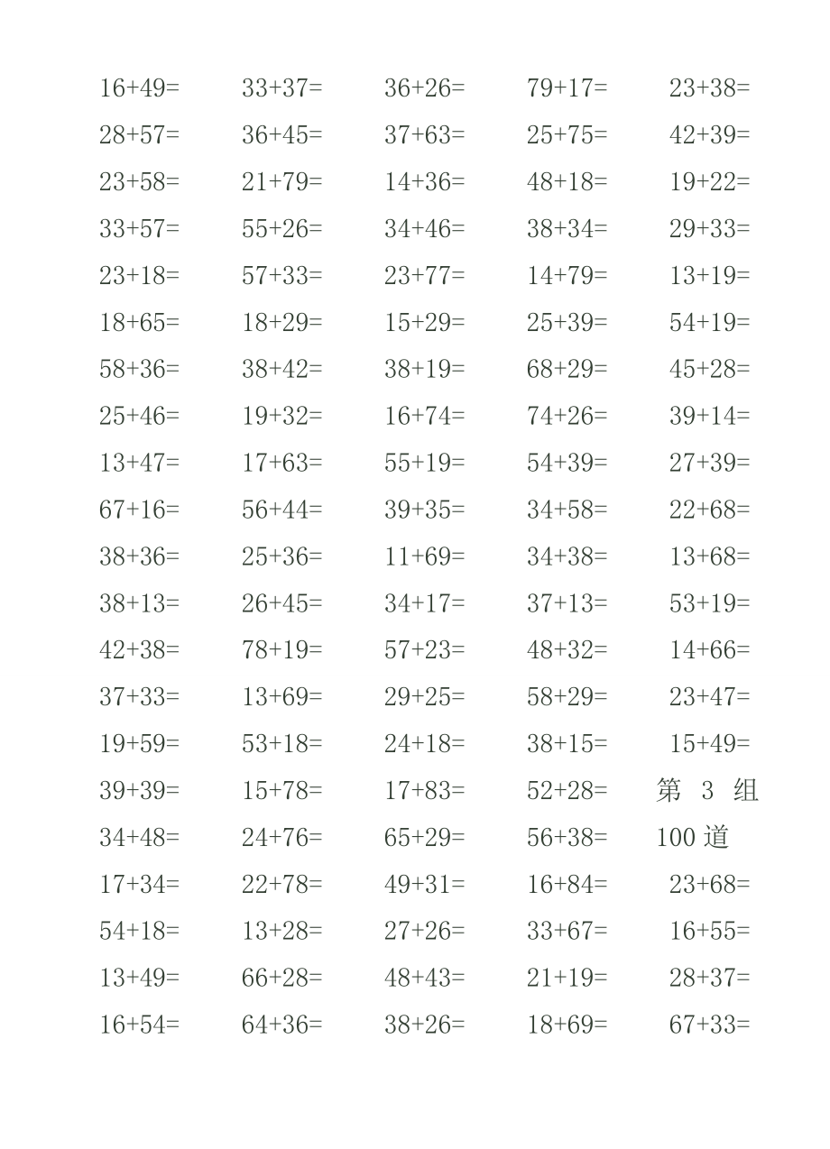 500道加法进位练习题 二级 数学.doc_第2页