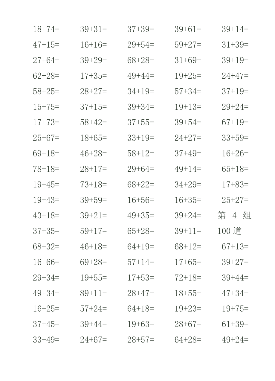 500道加法进位练习题 二级 数学.doc_第3页