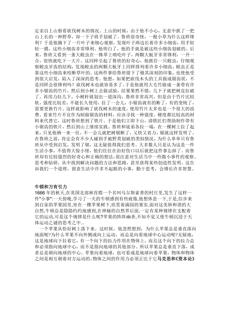 [二级语文]大师成才的故事.doc_第2页